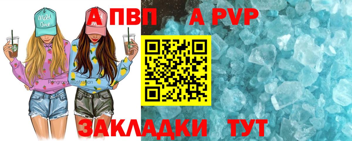 A-PVP Соль Нижнекамск