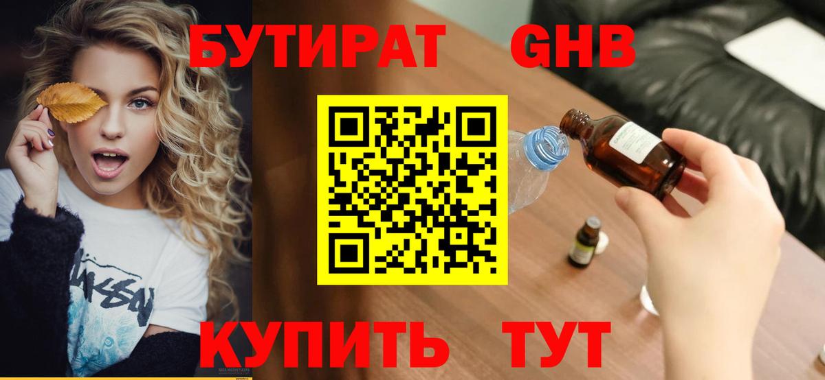 БУТИРАТ 1.4BDO Нижнекамск