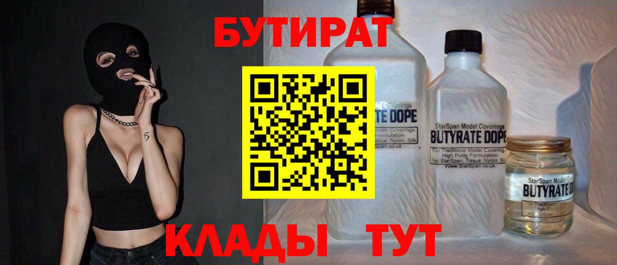 Бутират жидкий экстази  Вход с VPN  Бутират  Нижнекамск 