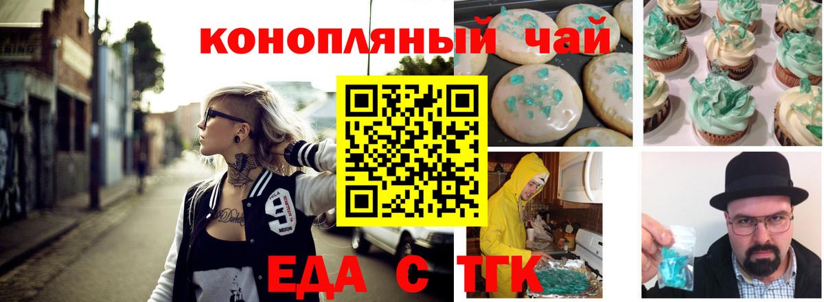 Еда ТГК марихуана  Вход с VPN  Нижнекамск 