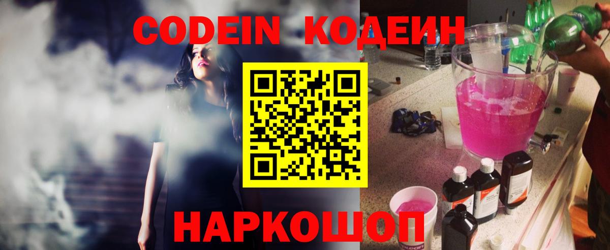 Кодеин напиток Lean (лин)  Вход с VPN  Кодеин напиток Lean (лин)  Нижнекамск 